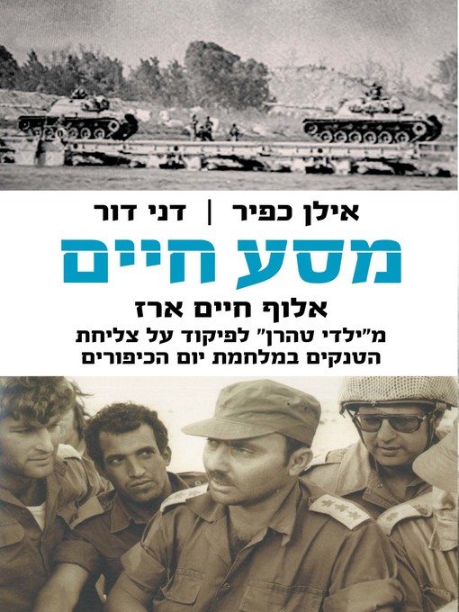 Cover of מסע חיים (Chaim Erez: A Journey of Life)